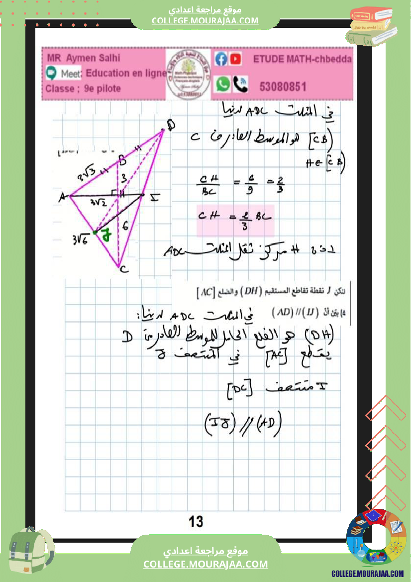 التاسعة_نموذجي_فرض_تاليفي_عدد_2_رياضيات