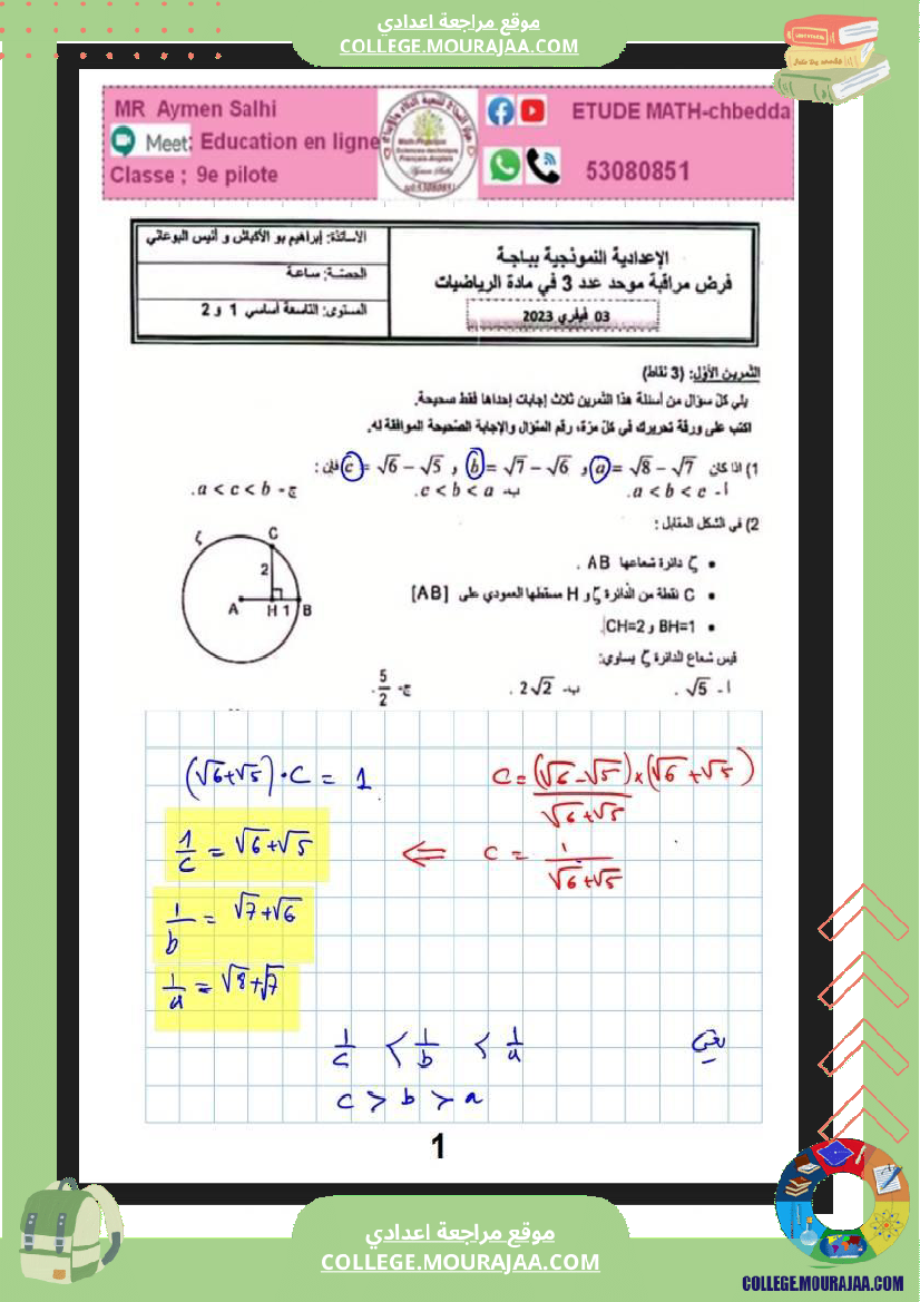التاسعة_نموذجي_فرض_نموذجي_باجة_عدد2_تاليفي_مع_الاصلاح