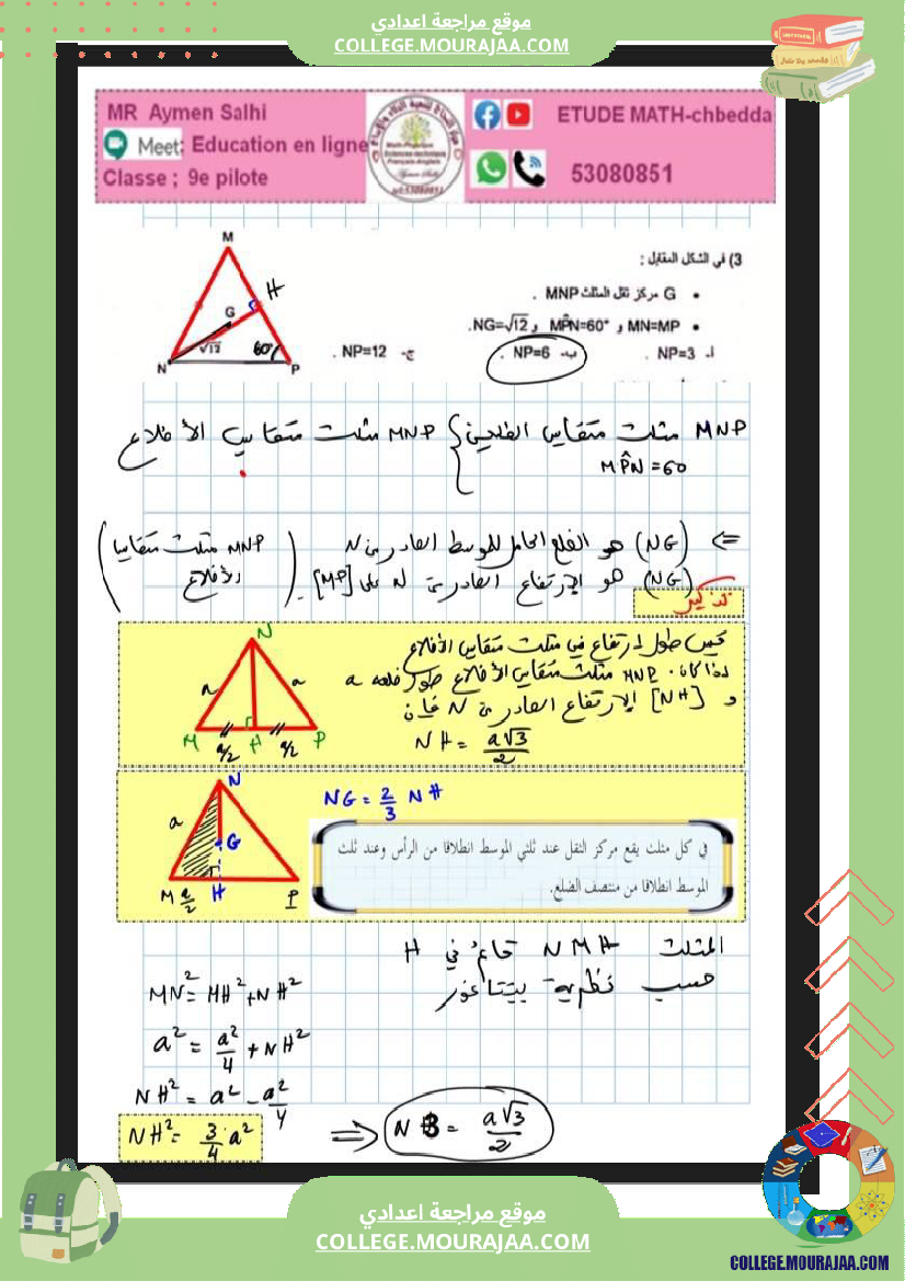 التاسعة_نموذجي_فرض_نموذجي_باجة_عدد2_تاليفي_مع_الاصلاح