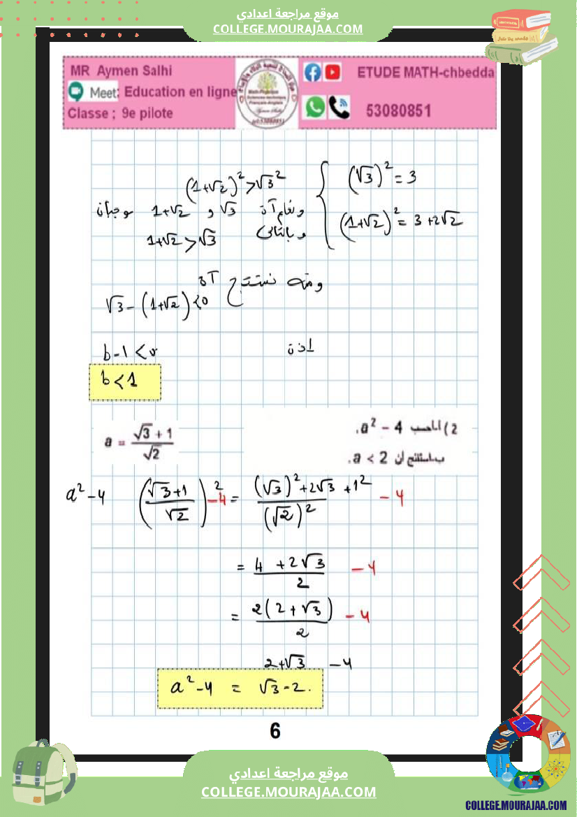 التاسعة_نموذجي_فرض_نموذجي_باجة_عدد2_تاليفي_مع_الاصلاح