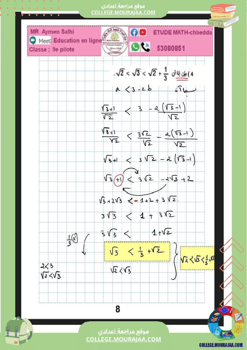 التاسعة_نموذجي_فرض_نموذجي_باجة_عدد2_تاليفي_مع_الاصلاح