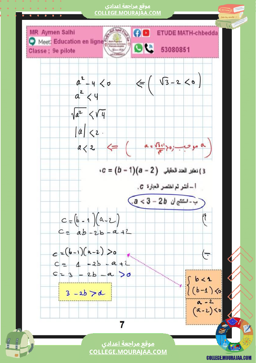 التاسعة_نموذجي_فرض_نموذجي_باجة_عدد2_تاليفي_مع_الاصلاح