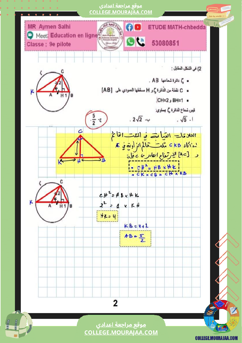 التاسعة_نموذجي_فرض_نموذجي_باجة_عدد2_تاليفي_مع_الاصلاح