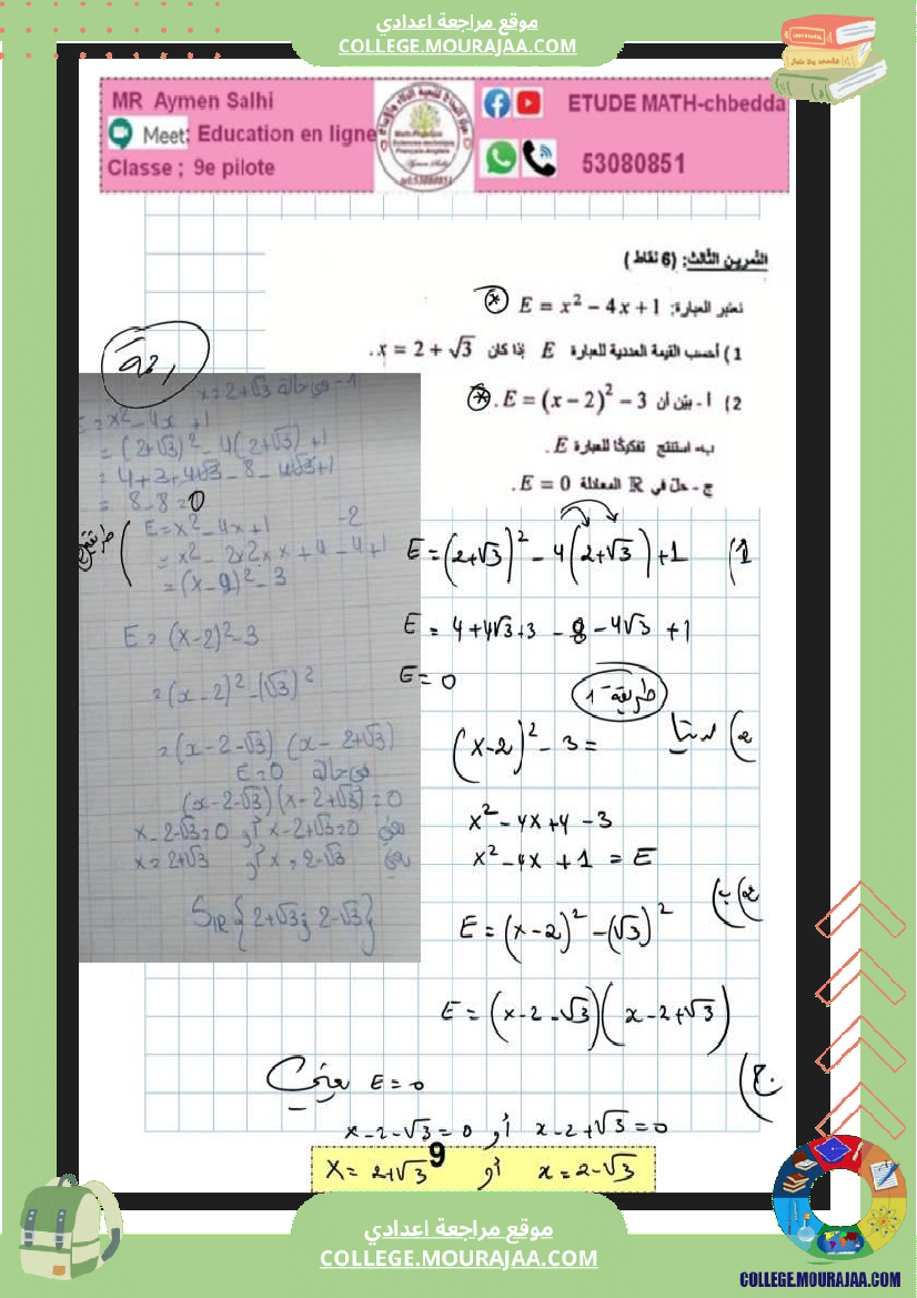 التاسعة_نموذجي_فرض_نموذجي_باجة_عدد2_تاليفي_مع_الاصلاح