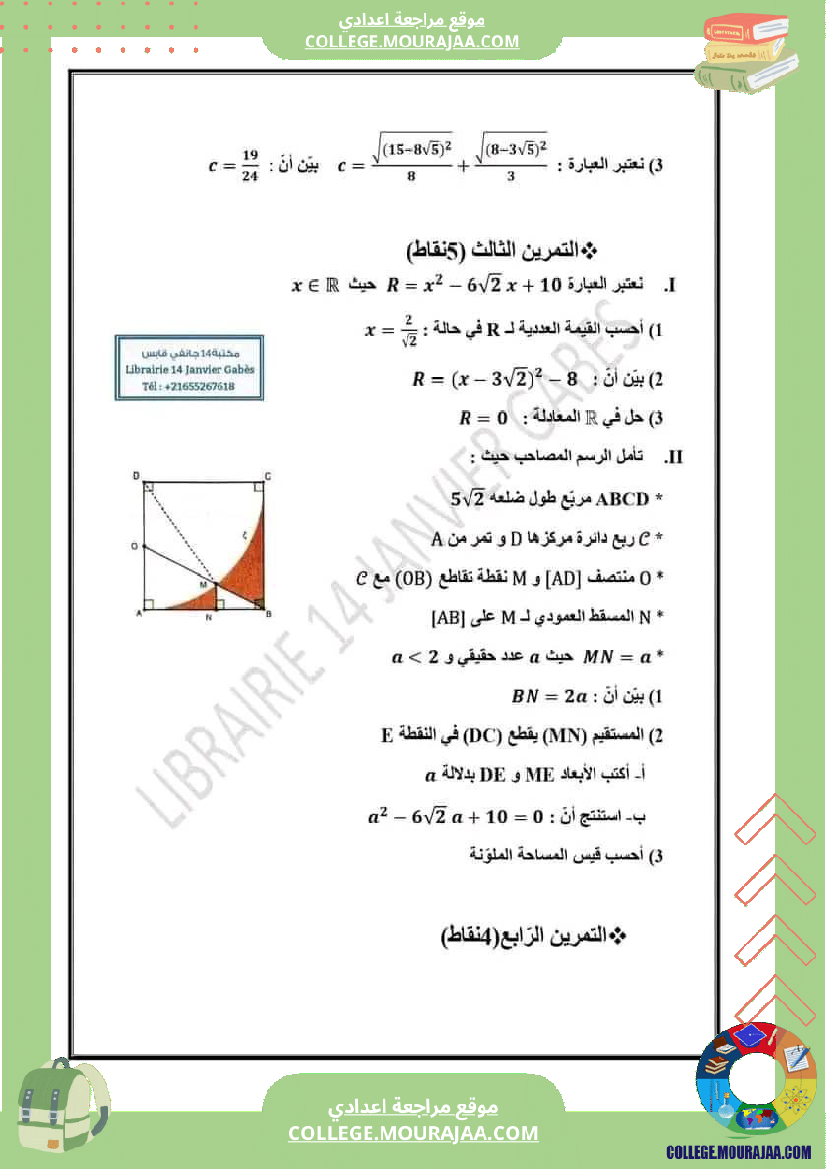 التاسعة_نموذجي_ڨابس_فرض_تاليفي_عدد2_رياضيات