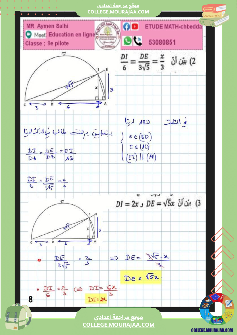 فرض_تأليفي_التاسعة_الرياضيات_الثلاثي_2