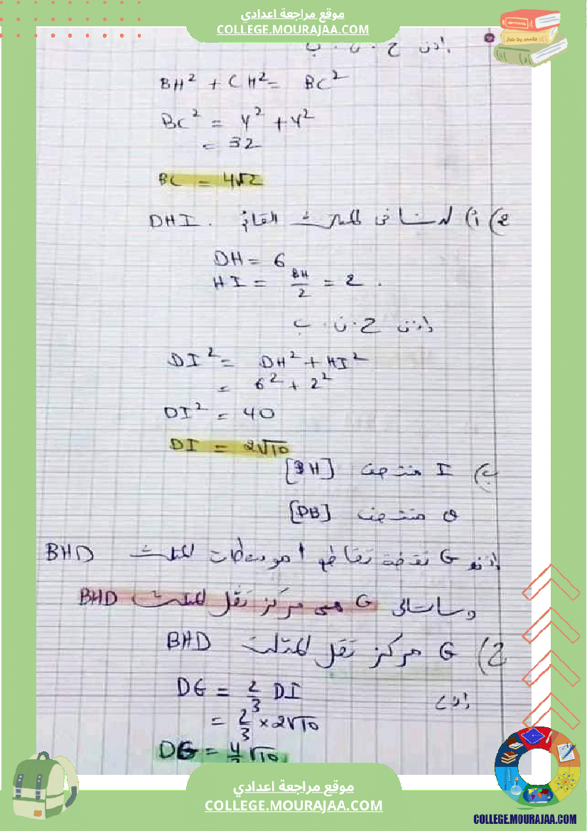 فرض_تأليفي_التاسعة_ثلاثي_ثاني_الرياضيات