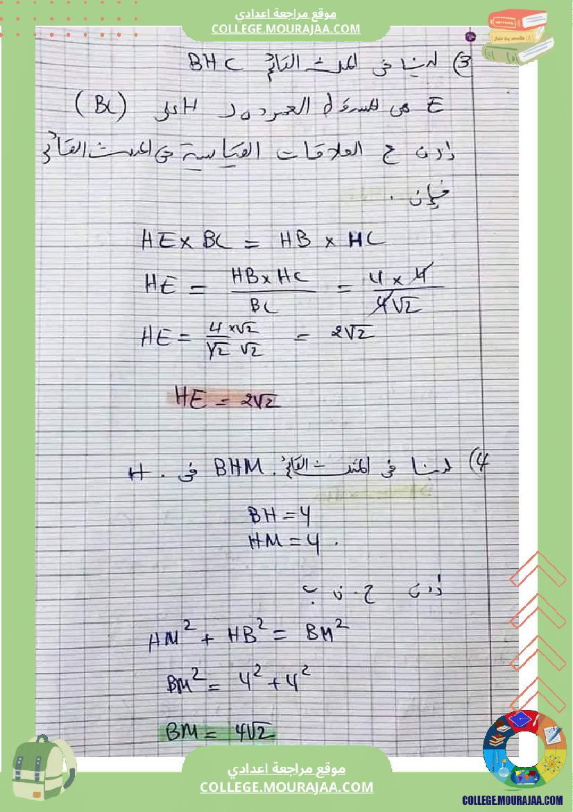 فرض_تأليفي_التاسعة_ثلاثي_ثاني_الرياضيات