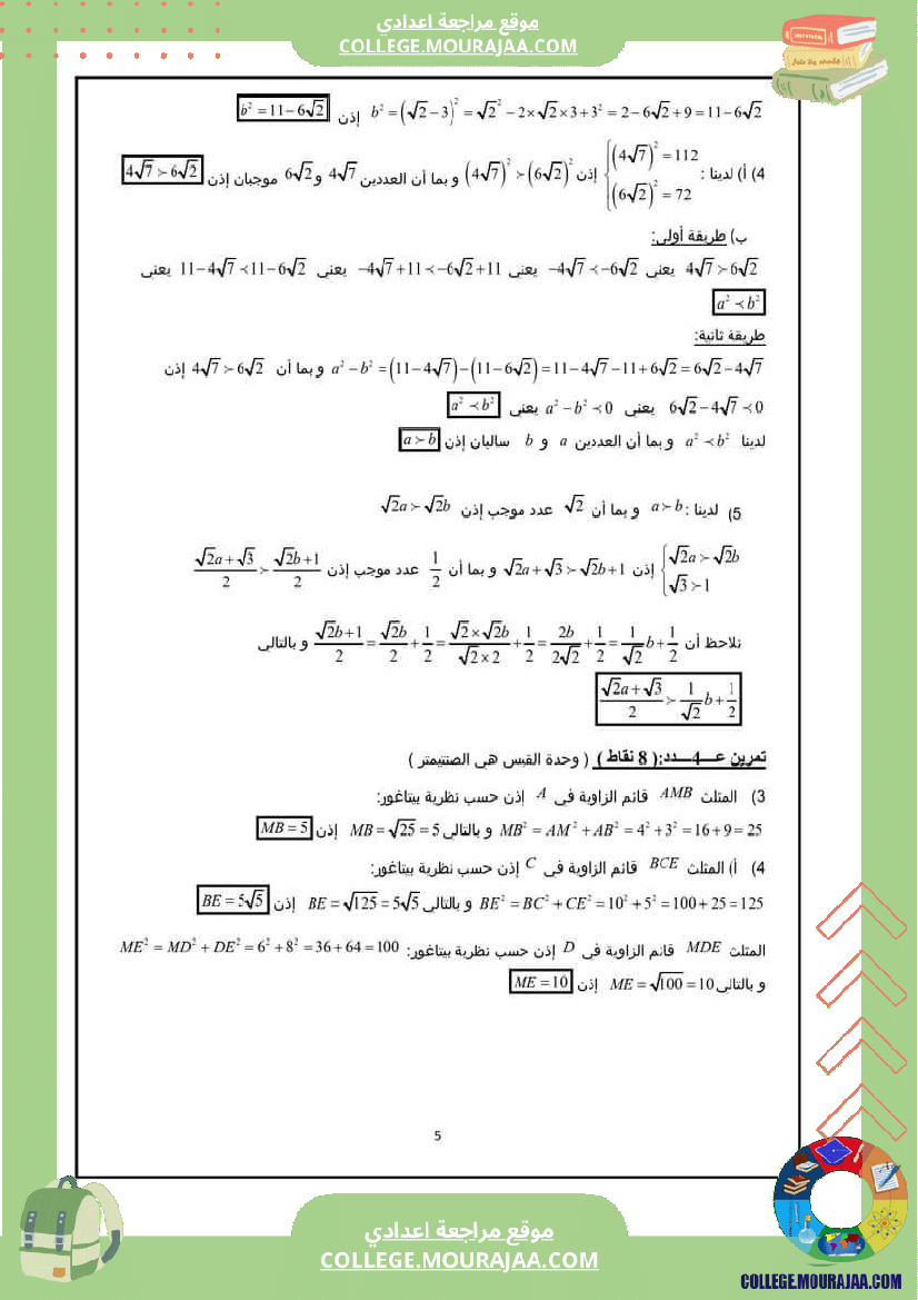 فرض_تأليفي_التاسعة_ثلاثي_ثاني_الرياضيات