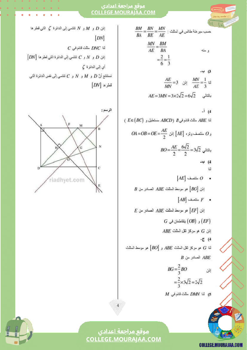 فرض_تأليفي_التاسعة_ثلاثي_ثاني_الرياضيات