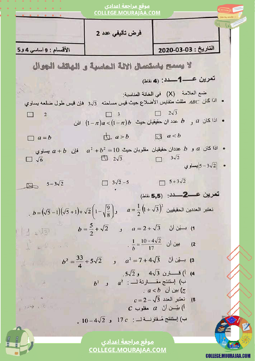 فرض_تأليفي_التاسعة_ثلاثي_ثاني_الرياضيات