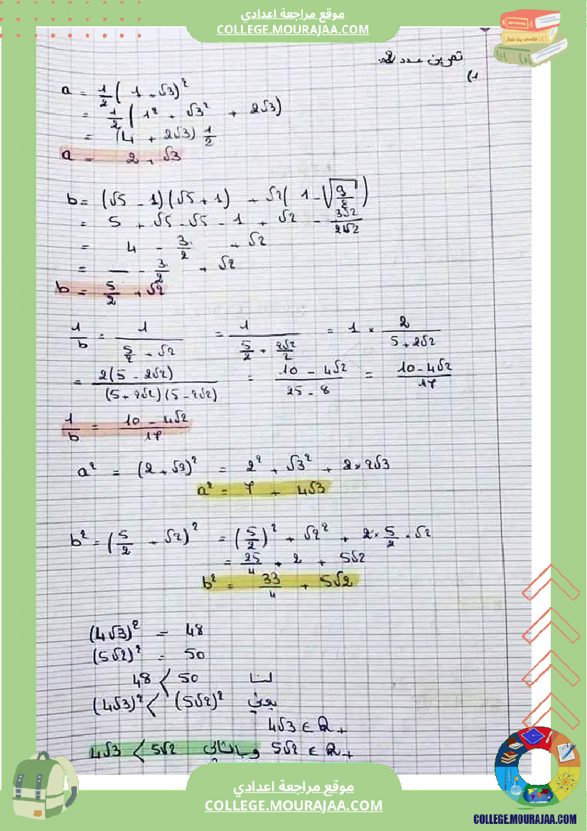 فرض_تأليفي_التاسعة_ثلاثي_ثاني_الرياضيات
