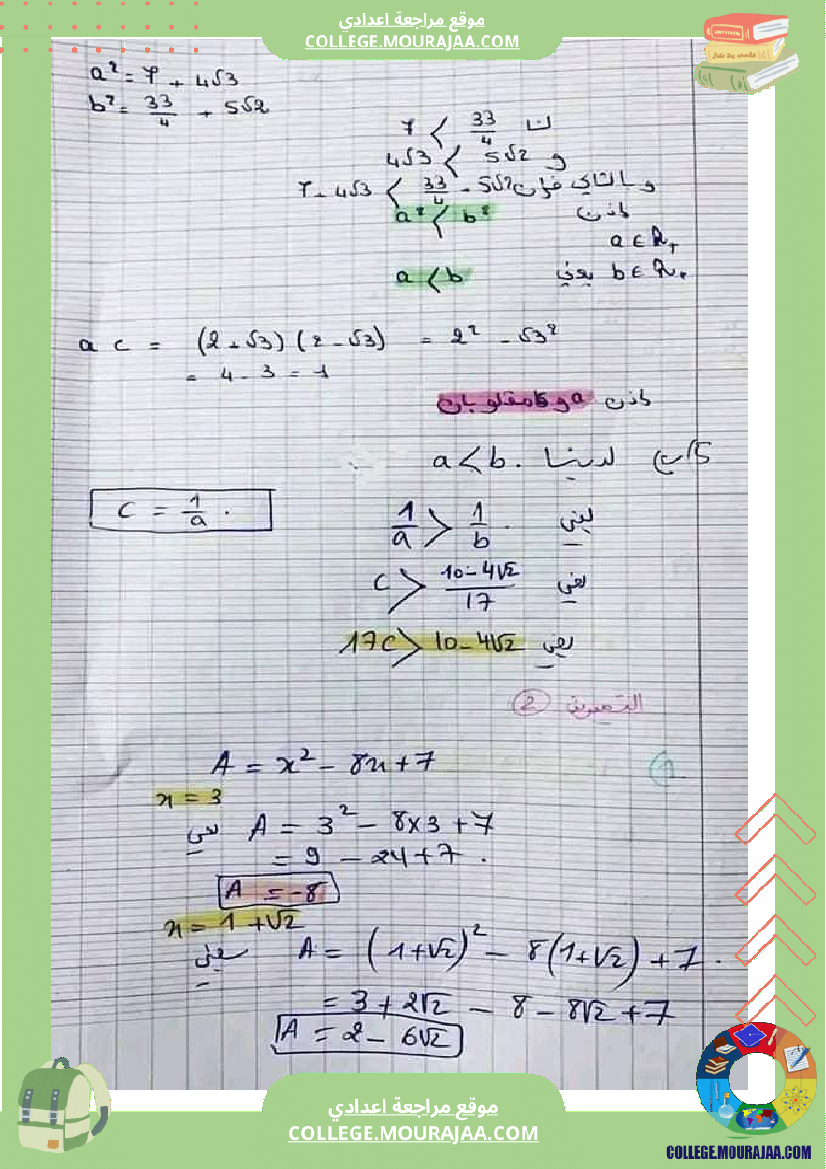 فرض_تأليفي_التاسعة_ثلاثي_ثاني_الرياضيات