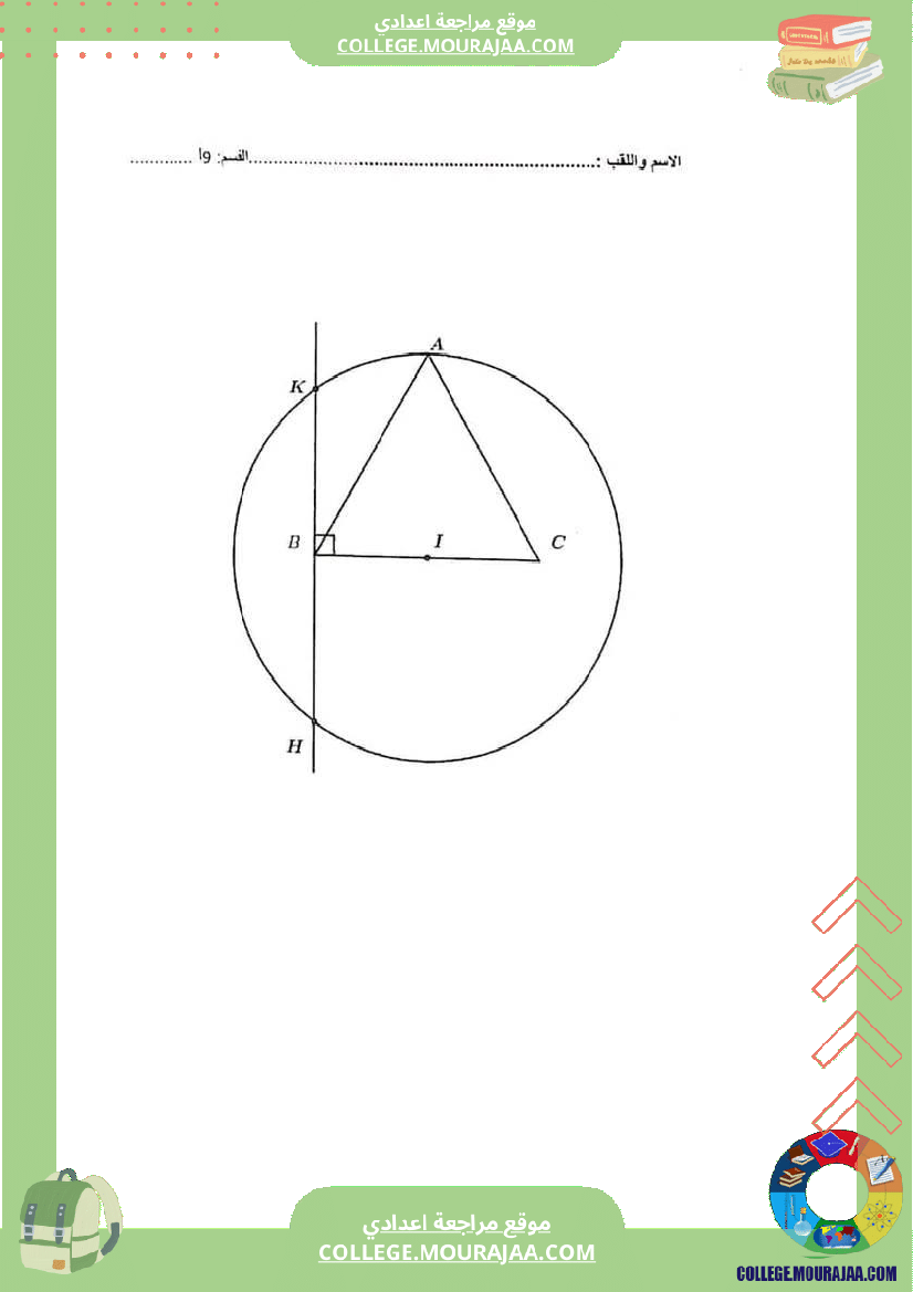 فرض_تأليفي_التاسعة_مادة_الرياضيات_الثلاثي_الثاني