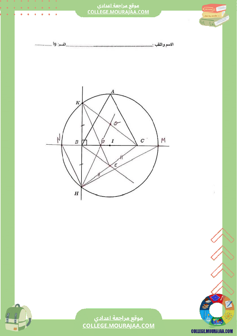 فرض_تأليفي_التاسعة_مادة_الرياضيات_الثلاثي_الثاني