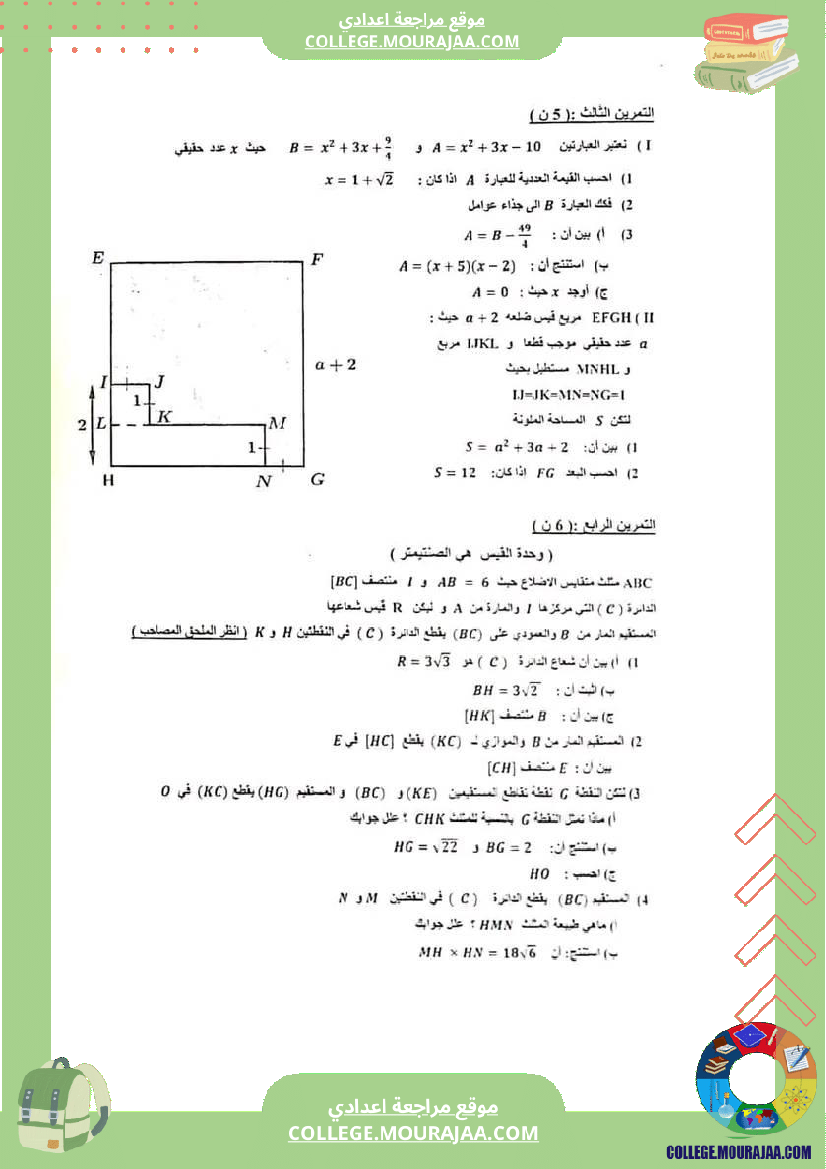 فرض_تأليفي_التاسعة_مادة_الرياضيات_الثلاثي_الثاني