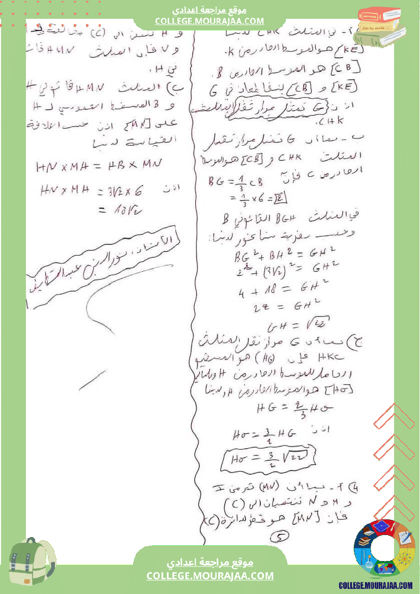 فرض_تأليفي_التاسعة_مادة_الرياضيات_الثلاثي_الثاني