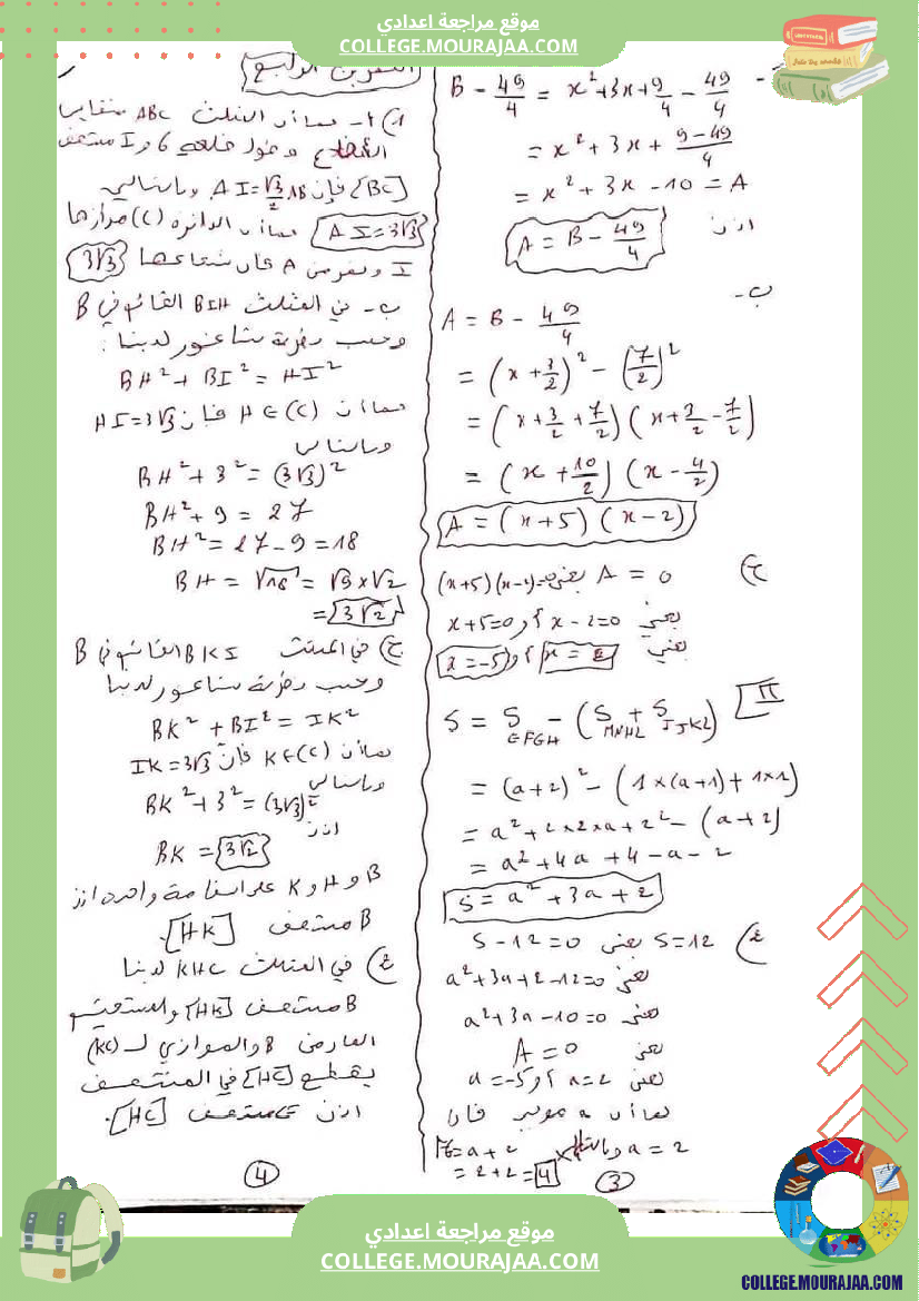فرض_تأليفي_التاسعة_مادة_الرياضيات_الثلاثي_الثاني