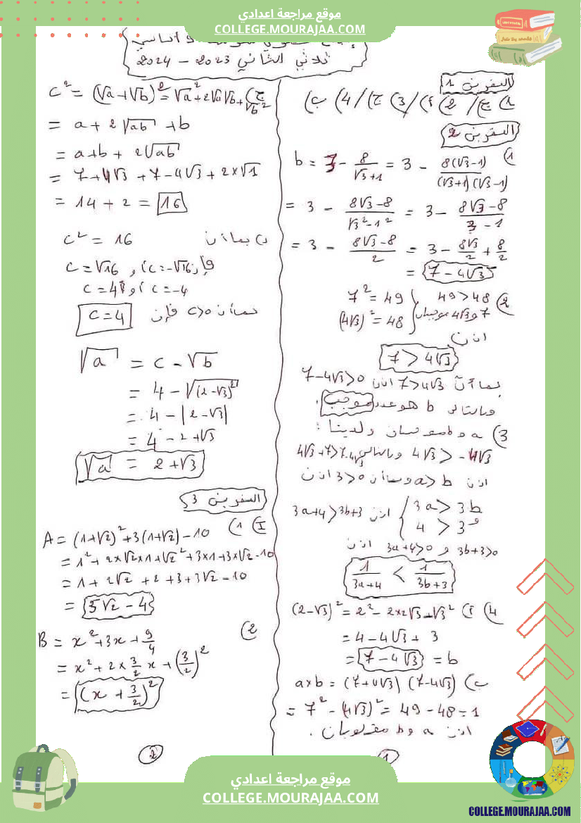 فرض_تأليفي_التاسعة_مادة_الرياضيات_الثلاثي_الثاني