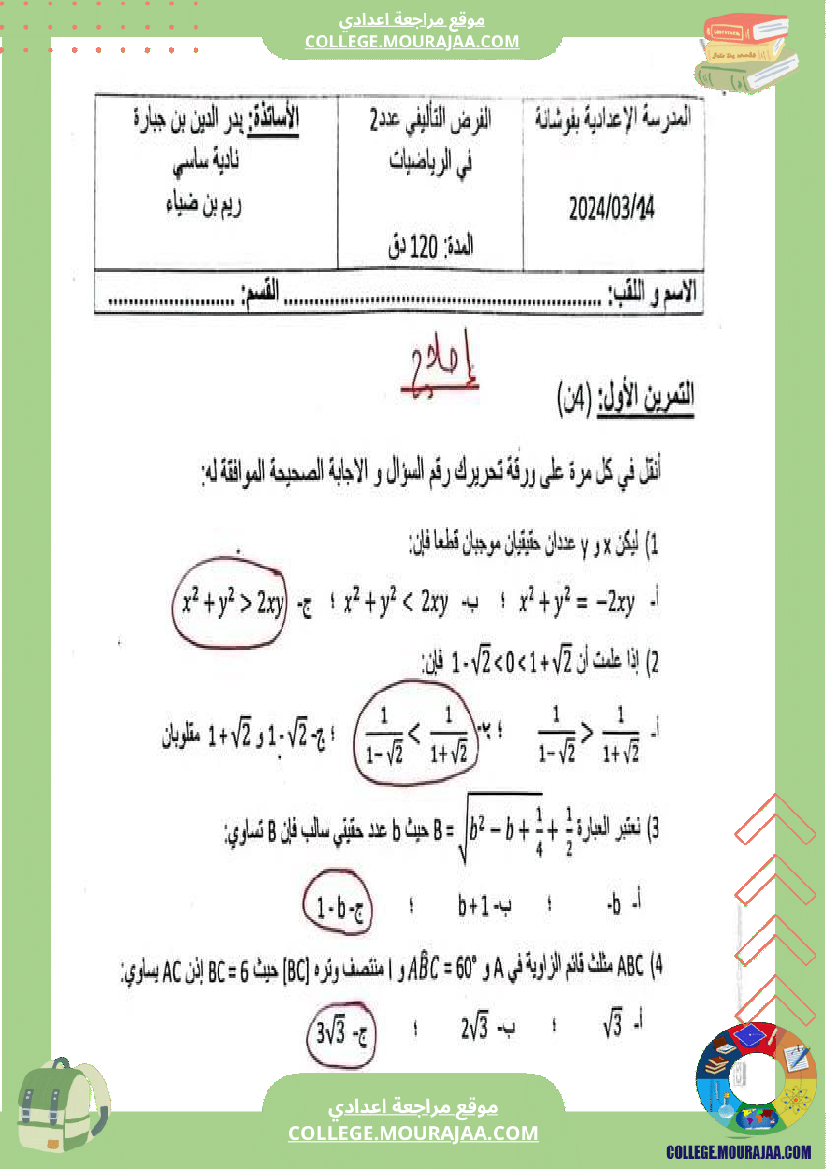 فرض_تأليفي_الرياضيات_التاسعة_الثلاثي_الثاني