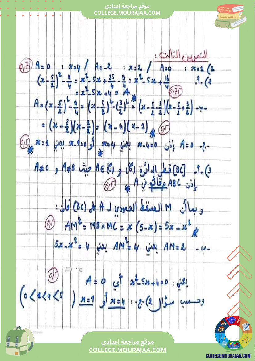 فرض_تأليفي_الرياضيات_التاسعة_الثلاثي_الثاني