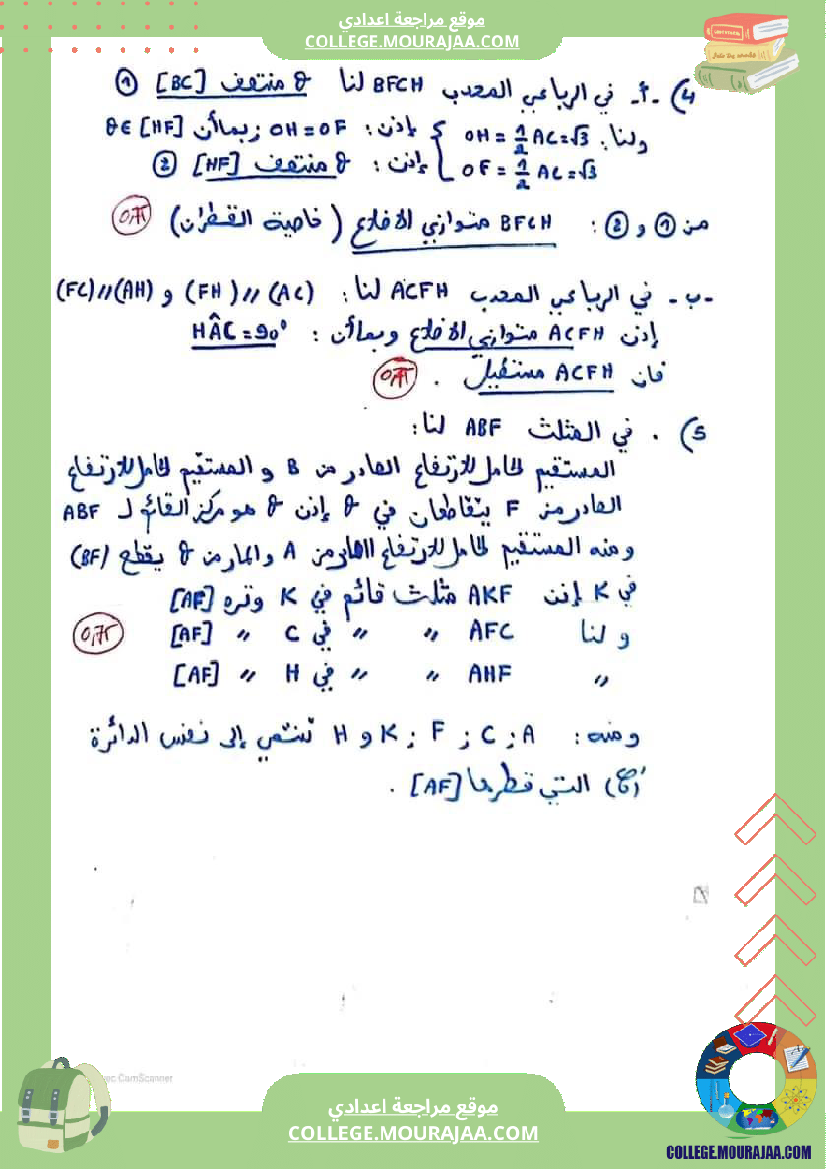 فرض_تأليفي_الرياضيات_التاسعة_الثلاثي_الثاني