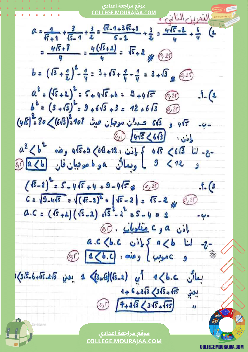 فرض_تأليفي_الرياضيات_التاسعة_الثلاثي_الثاني