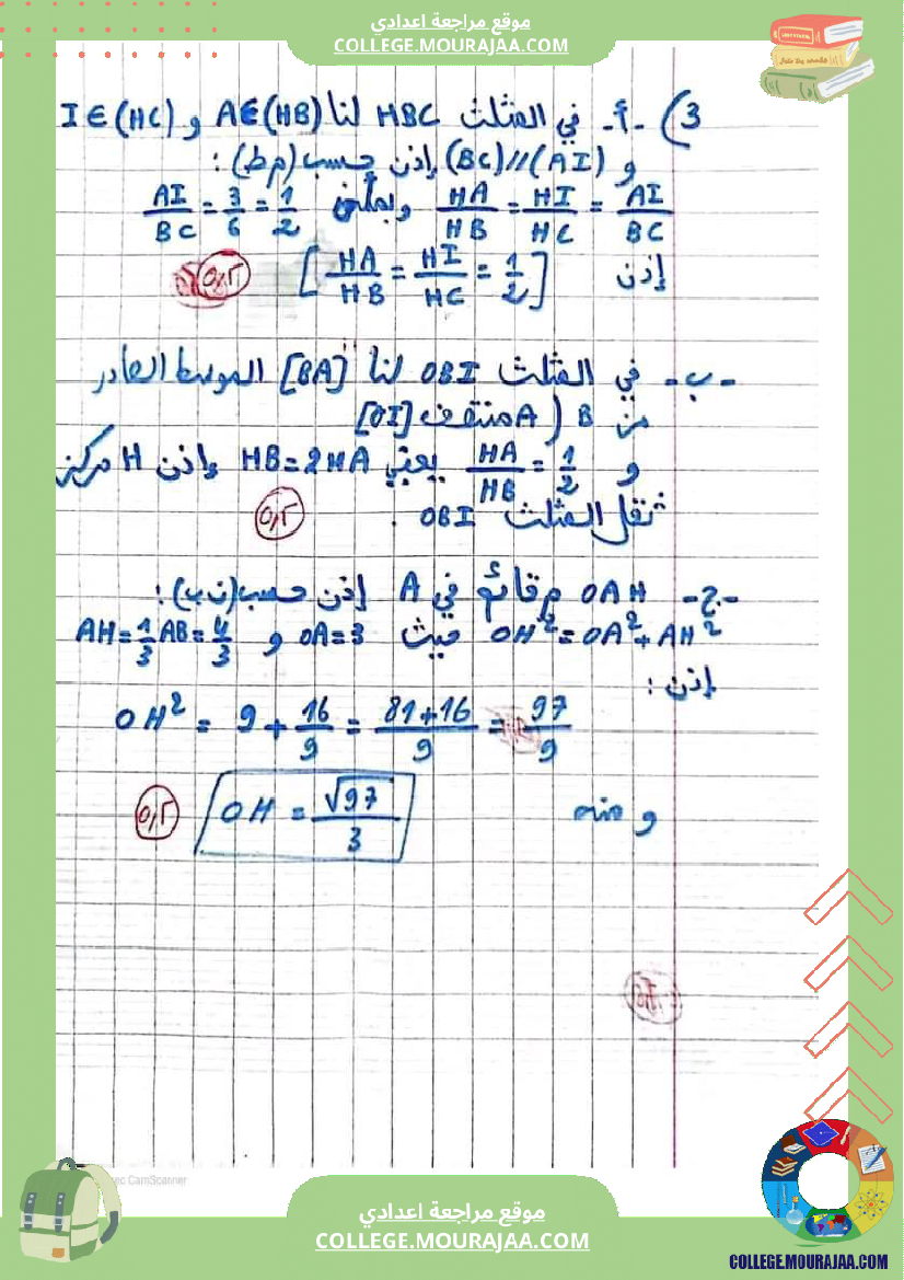 فرض_تأليفي_الرياضيات_التاسعة_الثلاثي_الثاني