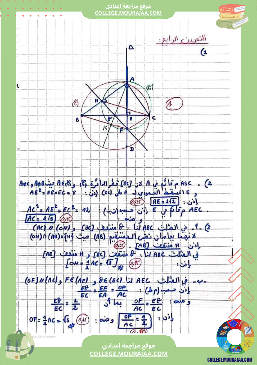 فرض_تأليفي_الرياضيات_التاسعة_الثلاثي_الثاني