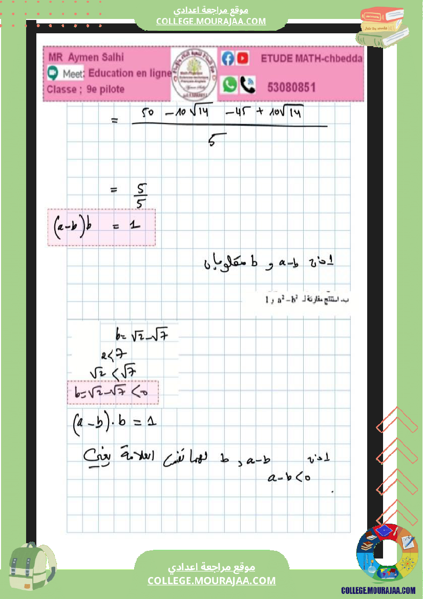 فرض_تأليفي_الرياضيات_التاسعة_ثلاثي_ثاني