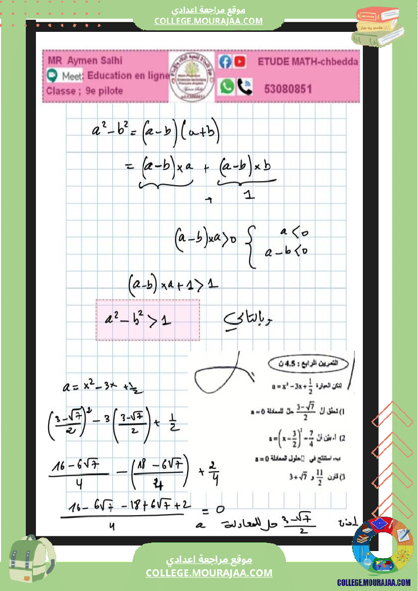 فرض_تأليفي_الرياضيات_التاسعة_ثلاثي_ثاني
