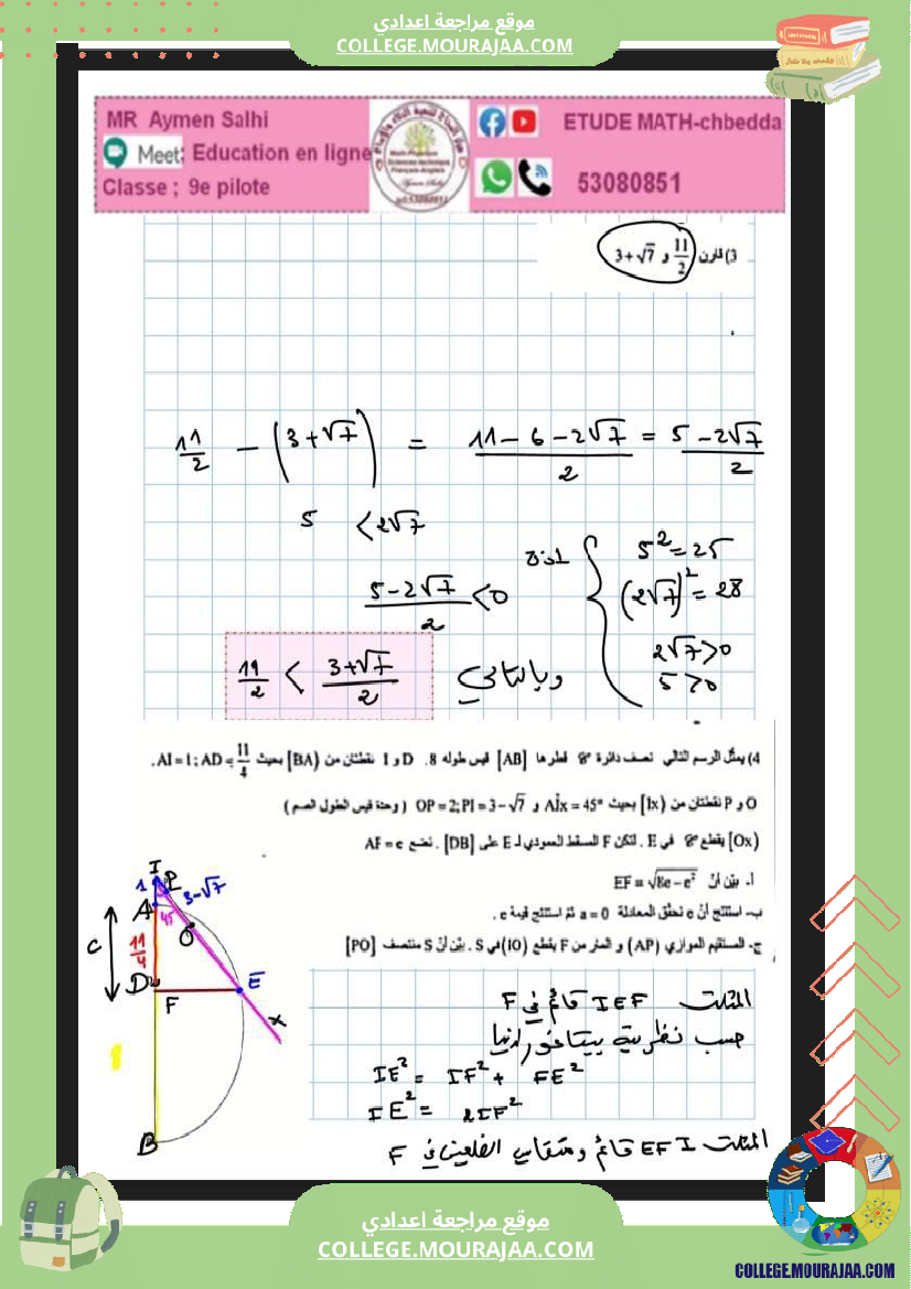 فرض_تأليفي_الرياضيات_التاسعة_ثلاثي_ثاني