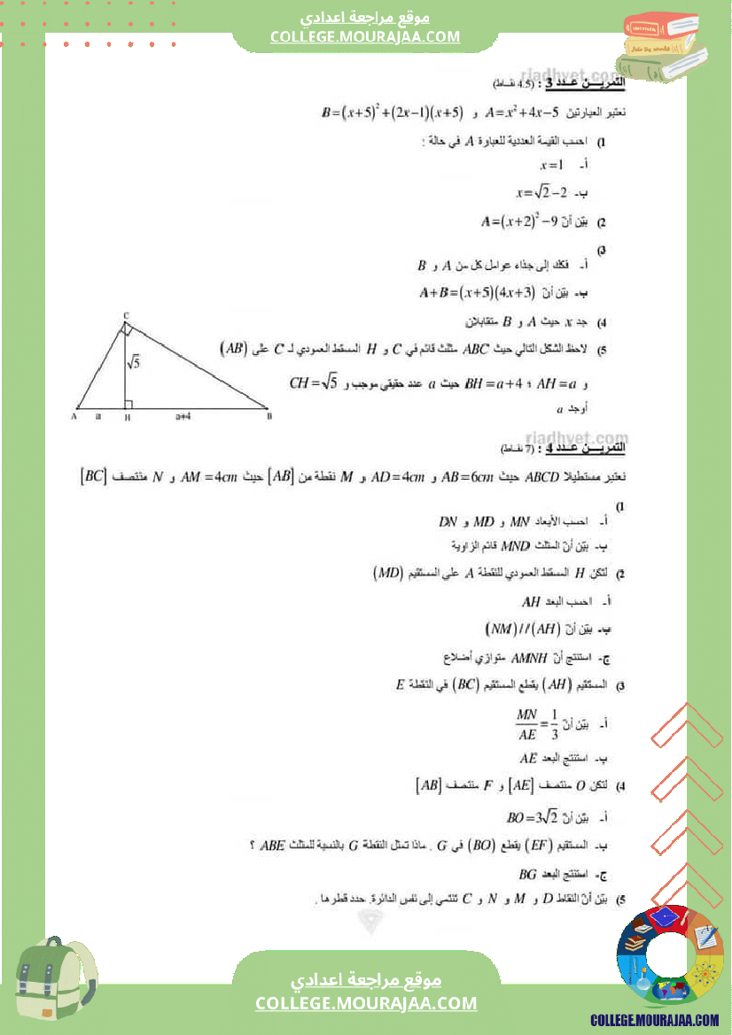 فرض_تأليفي_الرياضيات_سنة_التاسعة_الثلاثي_الثاني