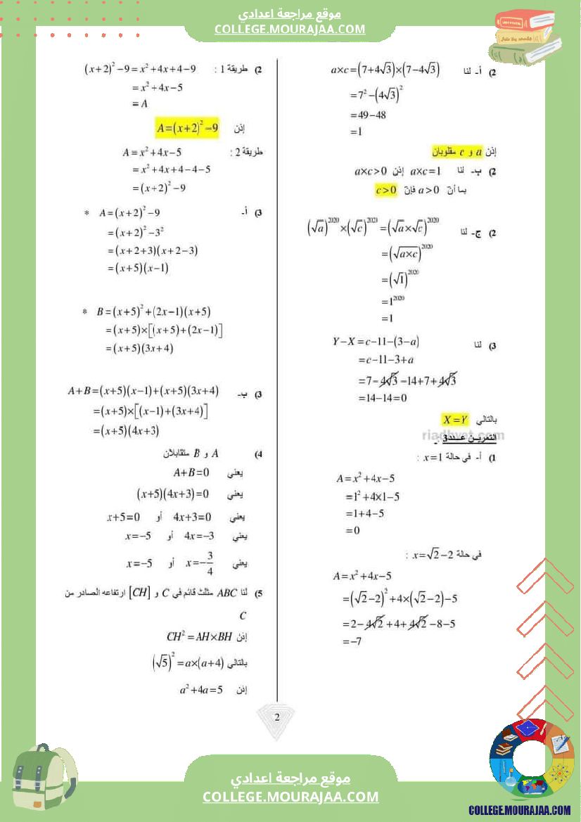 فرض_تأليفي_الرياضيات_سنة_التاسعة_الثلاثي_الثاني