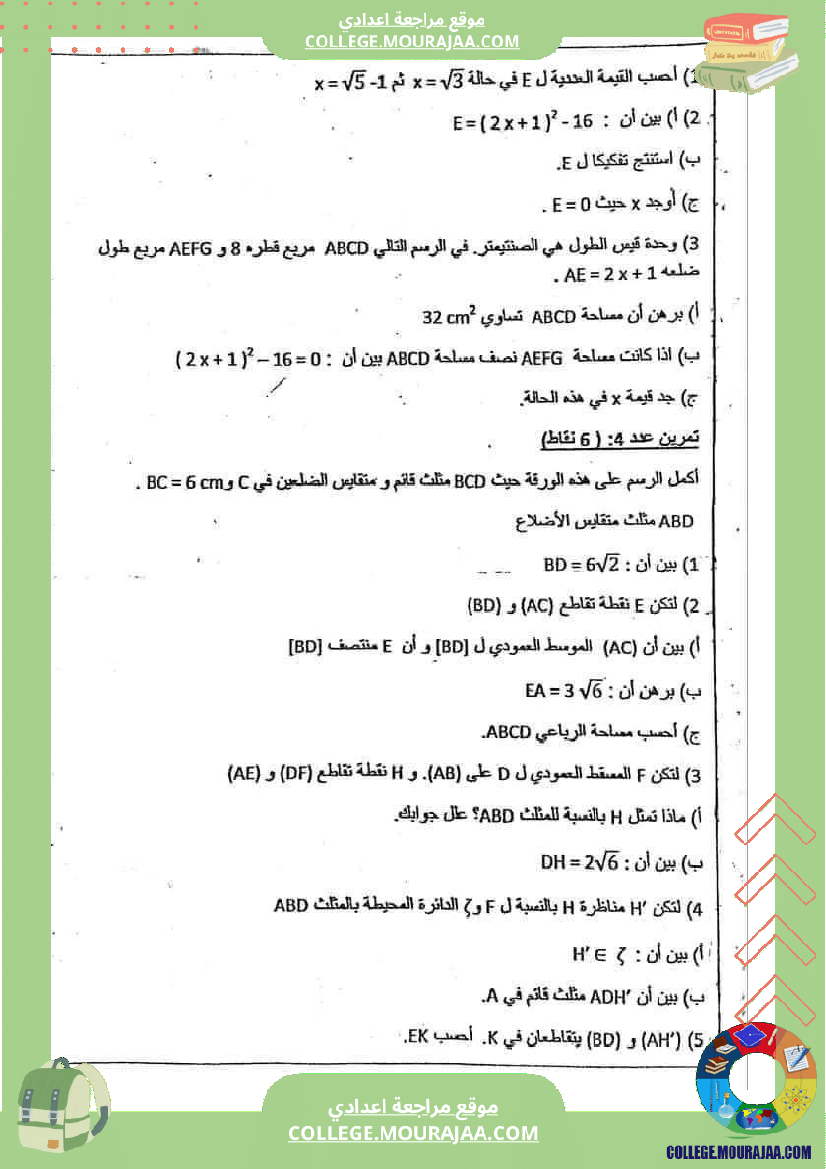 فرض_تأليفي_الرياضيات_في_سنة_التاسعة_الثلاثي_الثاني