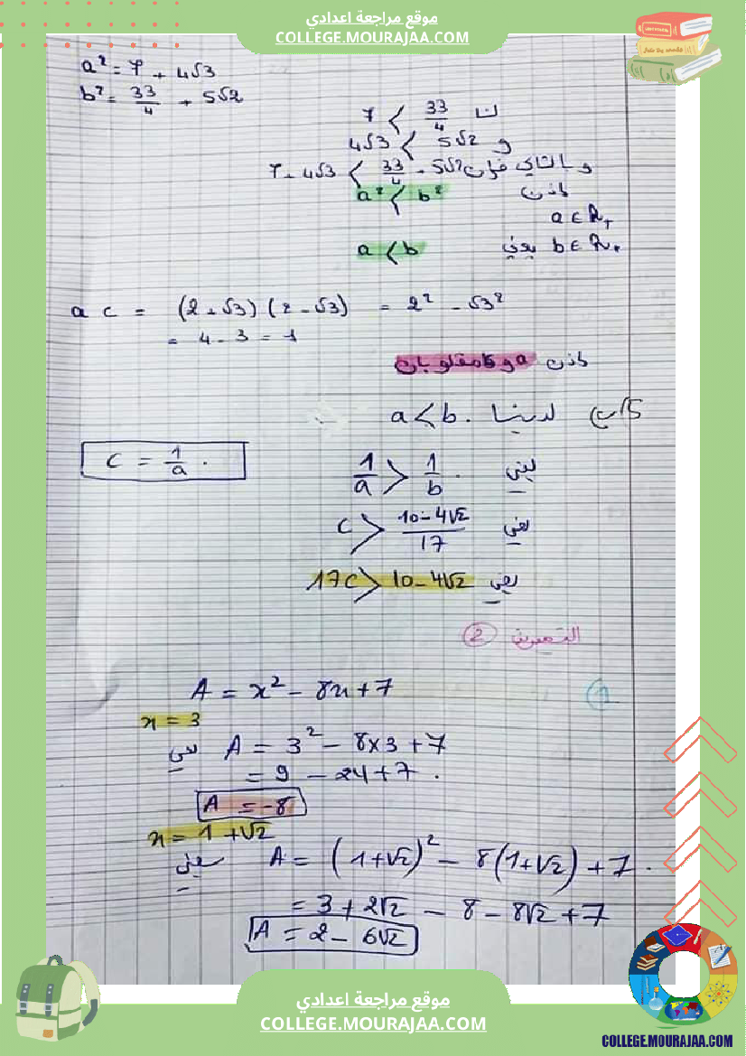 فرض_تأليفي_الرياضيات_في_سنة_التاسعة_الثلاثي_الثاني