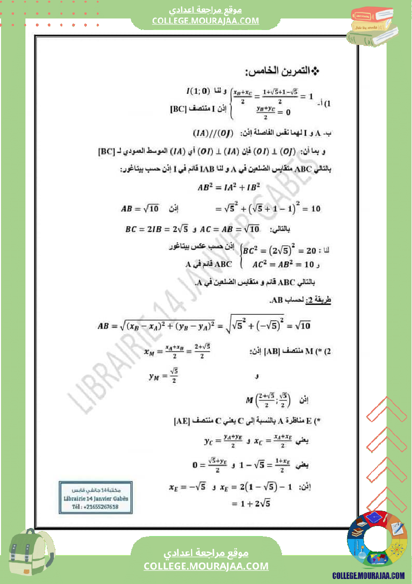 فرض_تأليفي_الرياضيات_في_سنة_التاسعة_الثلاثي_الثاني