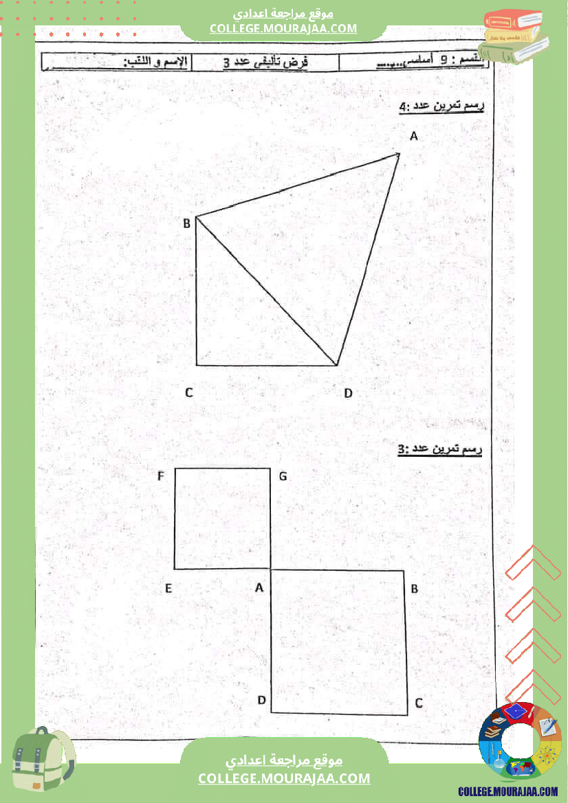 فرض_تأليفي_الرياضيات_في_سنة_التاسعة_الثلاثي_الثاني