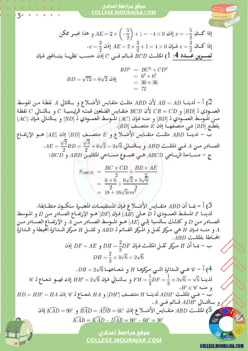 فرض_تأليفي_الرياضيات_في_سنة_التاسعة_الثلاثي_الثاني