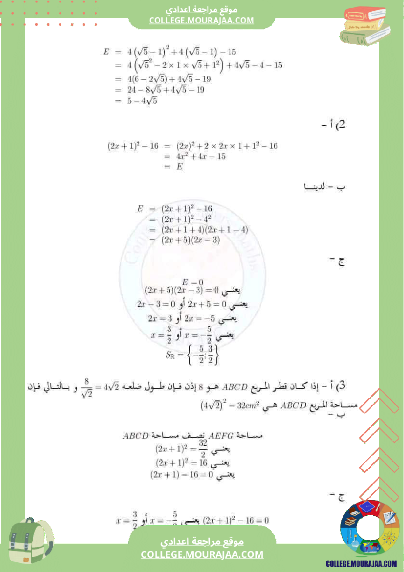 فرض_تأليفي_الرياضيات_في_سنة_التاسعة_الثلاثي_الثاني