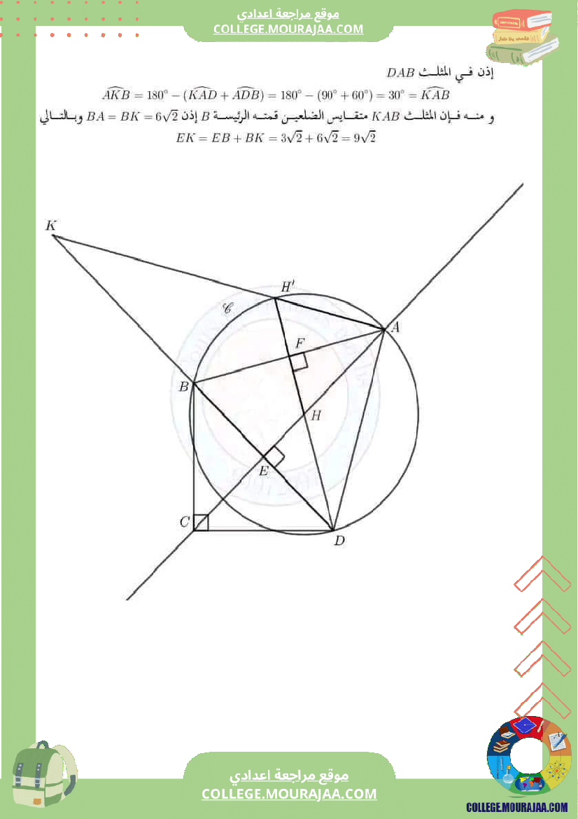 فرض_تأليفي_الرياضيات_في_سنة_التاسعة_الثلاثي_الثاني