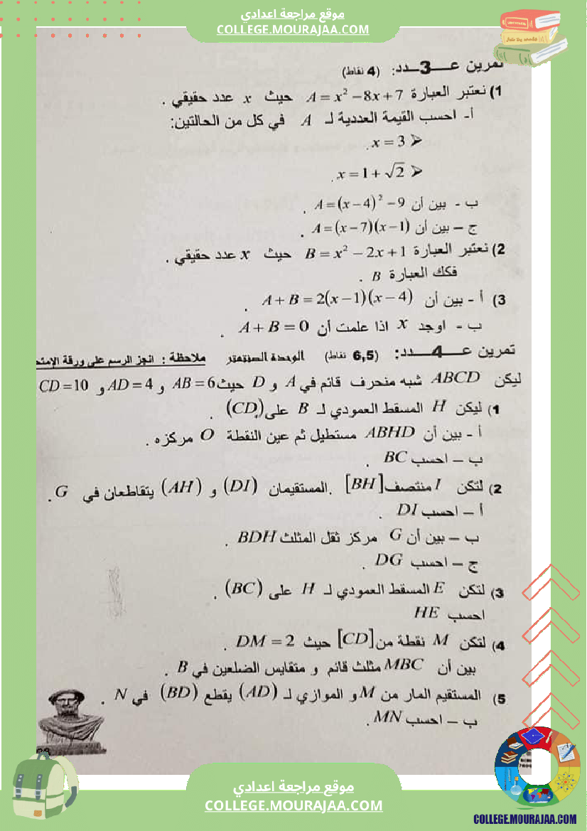 فرض_تأليفي_الرياضيات_في_سنة_التاسعة_الثلاثي_الثاني