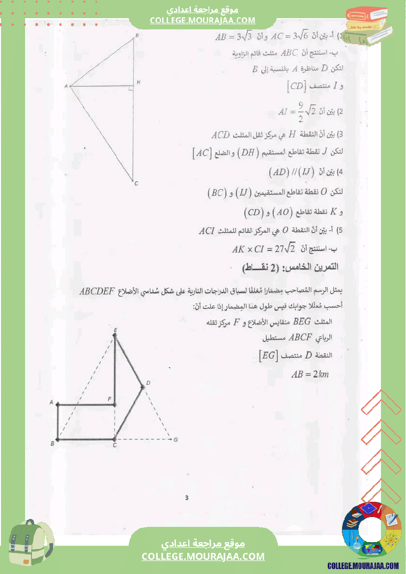 فرض_تأليفي_الرياضيات_مستوى_التاسعة_الثلاثي_الثاني