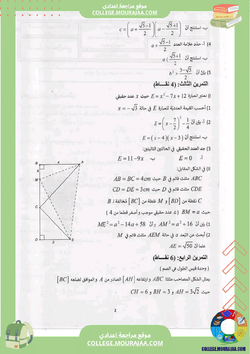 فرض_تأليفي_الرياضيات_مستوى_التاسعة_الثلاثي_الثاني