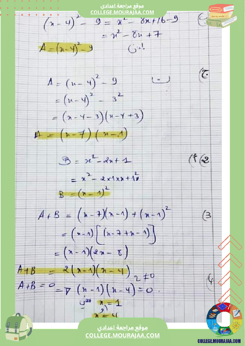 فرض_تأليفي_الرياضيات_مستوى_التاسعة_ثلاثي_ثاني