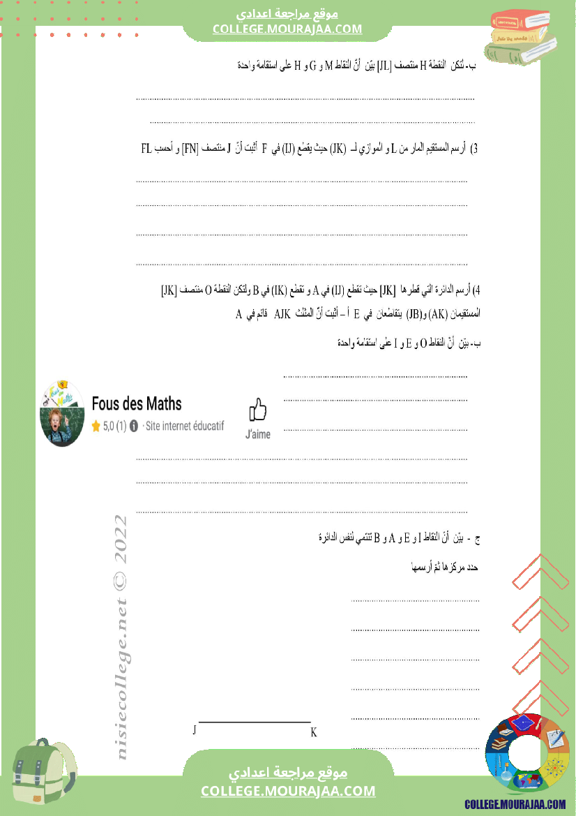 فرض_تأليفي_خاص_بالسنة_التاسعة_الرياضيات_الثلاثي_الثاني