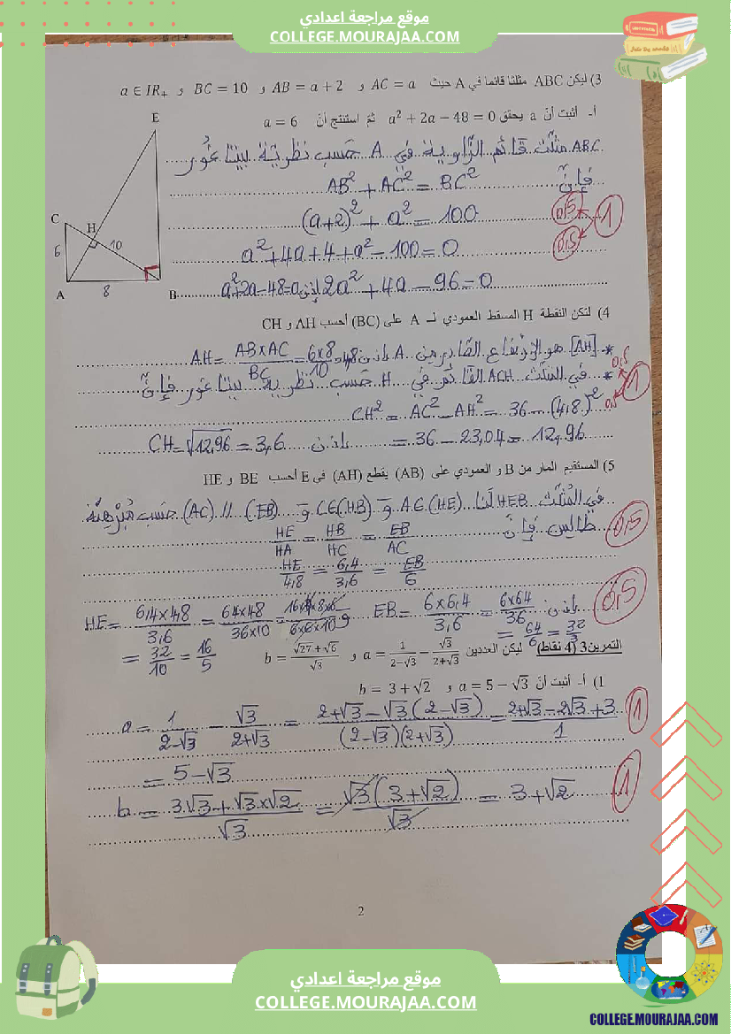 فرض_تأليفي_خاص_بالسنة_التاسعة_الرياضيات_الثلاثي_الثاني
