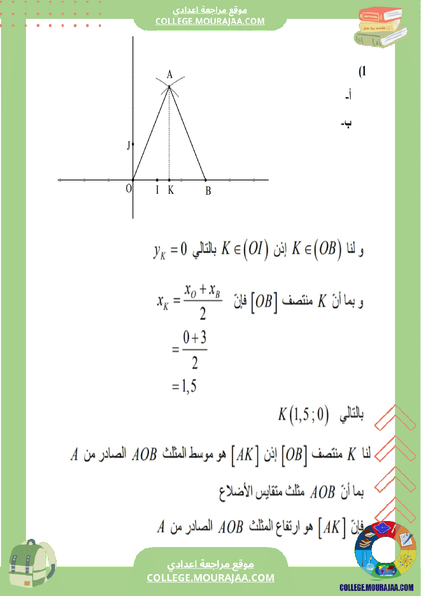 فرض تأليفي للسنة التاسعة الرياضيات الثلاثي الثاني