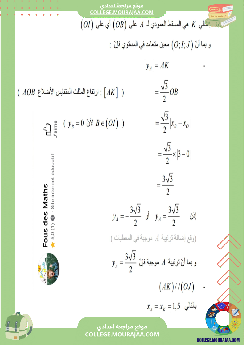 فرض تأليفي للسنة التاسعة الرياضيات الثلاثي الثاني