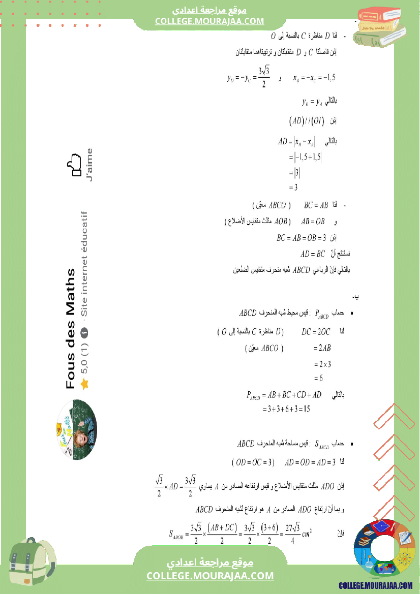 فرض تأليفي للسنة التاسعة الرياضيات الثلاثي الثاني